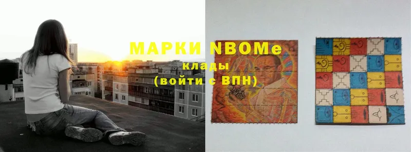 Марки NBOMe 1,8мг  купить наркотик  Димитровград 